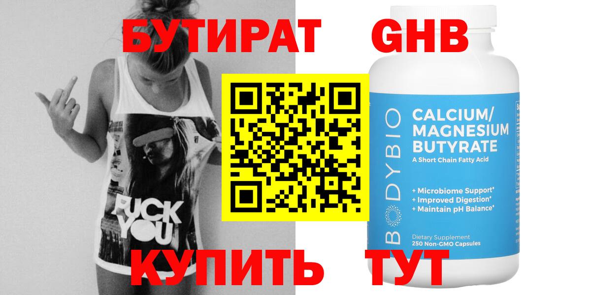 Бутират бутик Архангельск
