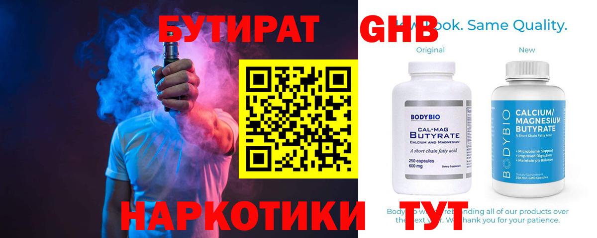 БУТИРАТ оксибутират  Бутират  Архангельск  Вход с VPN 