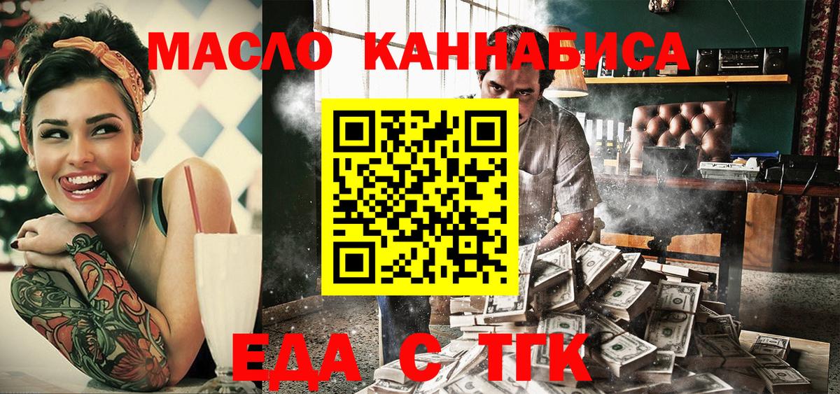 Еда ТГК конопля  Вход с VPN  Архангельск 
