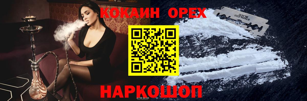 КОКАИН 99%  Вход с VPN  Кокаин 97%  Архангельск 