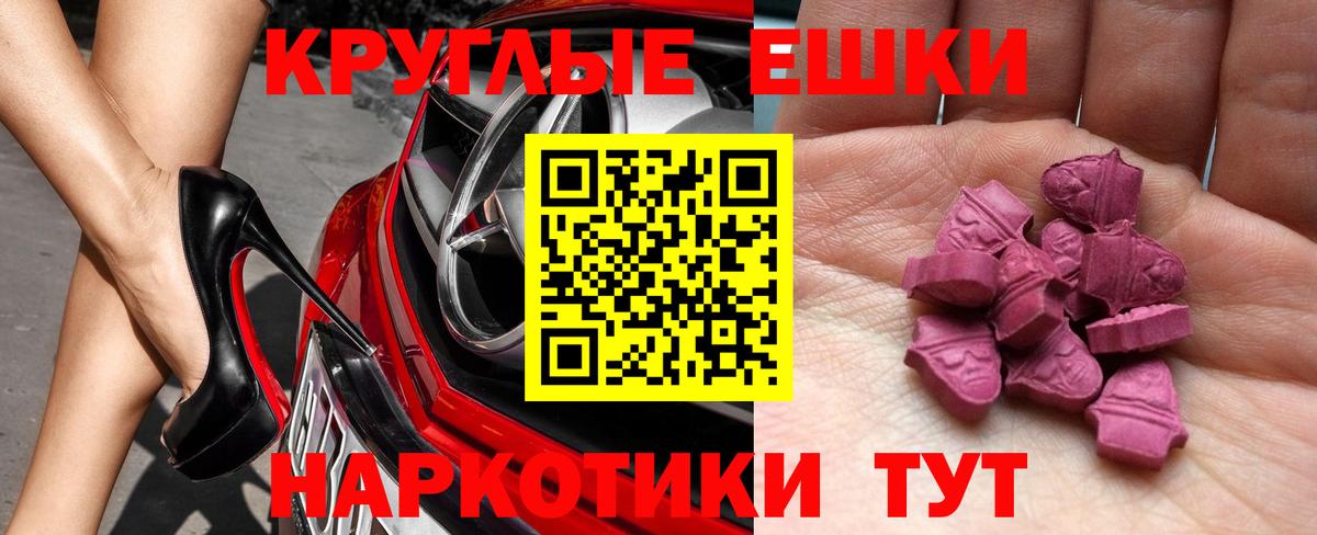 Ecstasy круглые Архангельск
