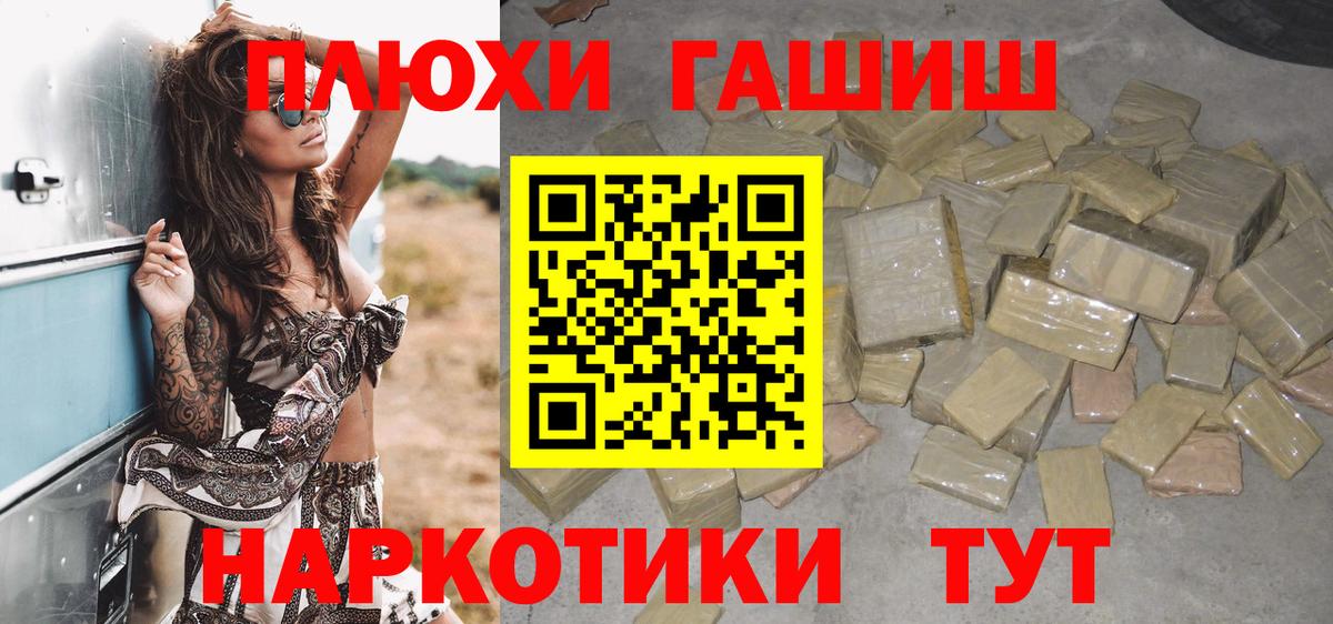ГАШ индика сатива  ГАШ хэш  Вход с VPN  ГАШИШ  Архангельск 