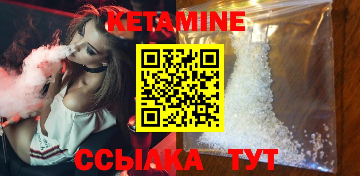 Кетамин ketamine  Вход с VPN  Архангельск 