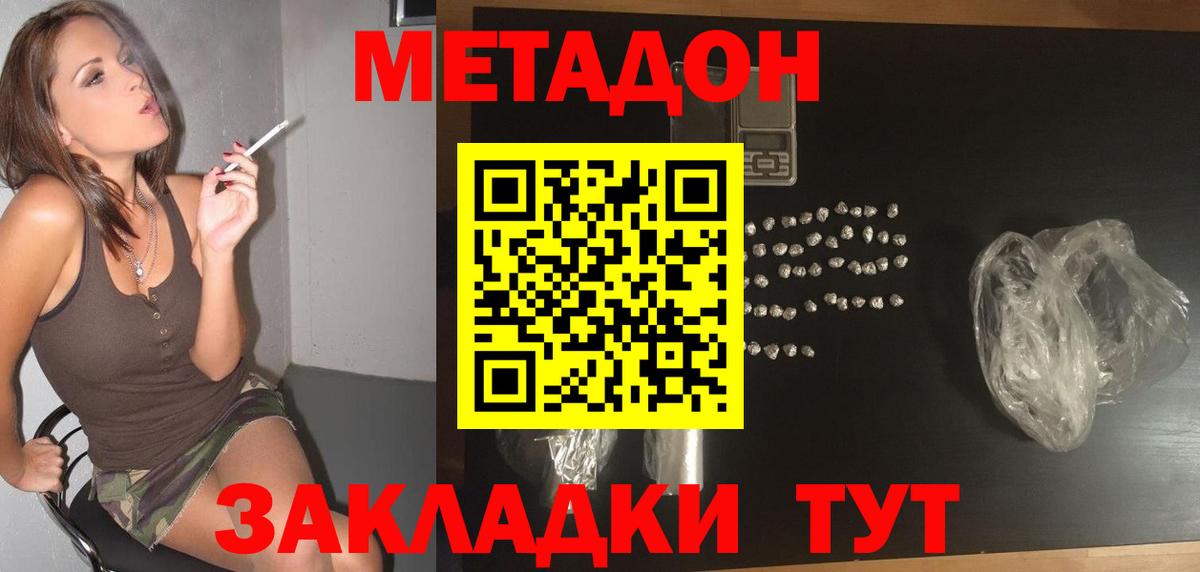 Метадон VHQ Архангельск
