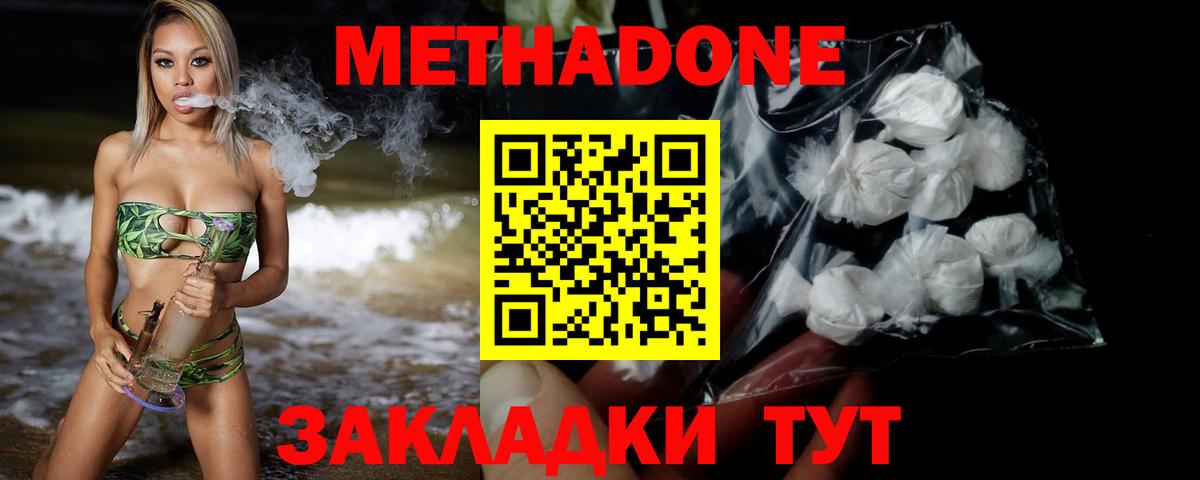 МЕТАДОН кристалл  мега   МЕТАДОН methadone  Архангельск  Вход с VPN 
