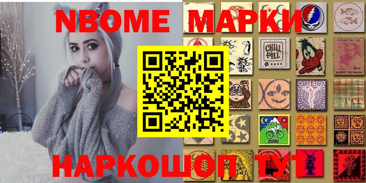 Марки NBOMe 1,8мг  Марки 25I-NBOMe  Вход с VPN  Архангельск  Марки NBOMe 1,8мг 