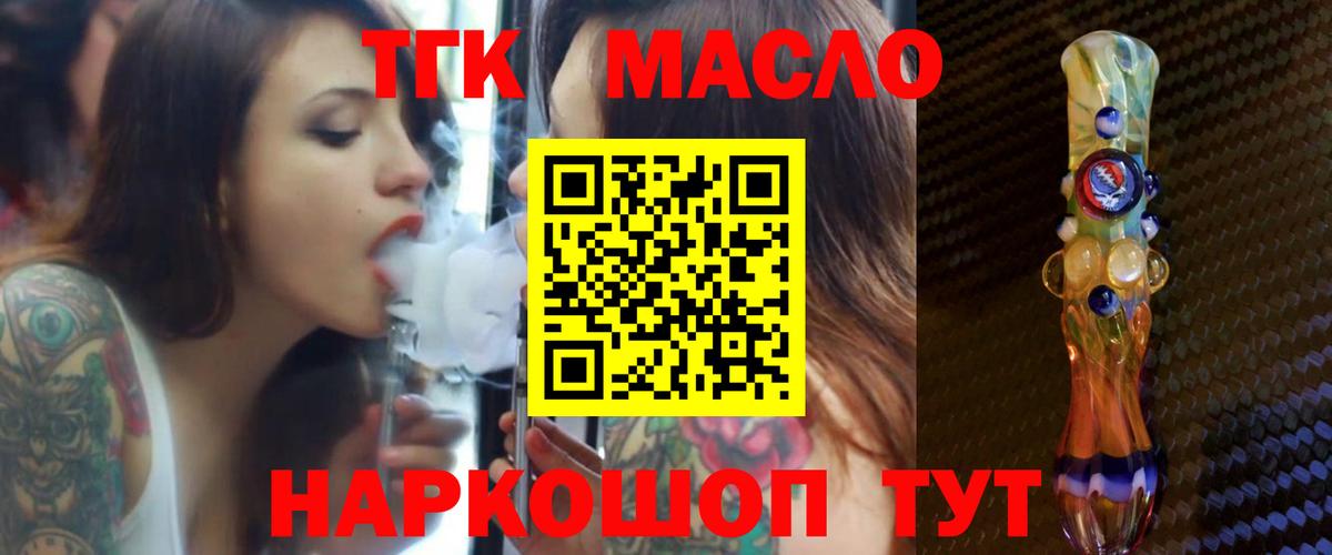 Дистиллят ТГК концентрат  Вход с VPN  ТГК вейп  Архангельск 